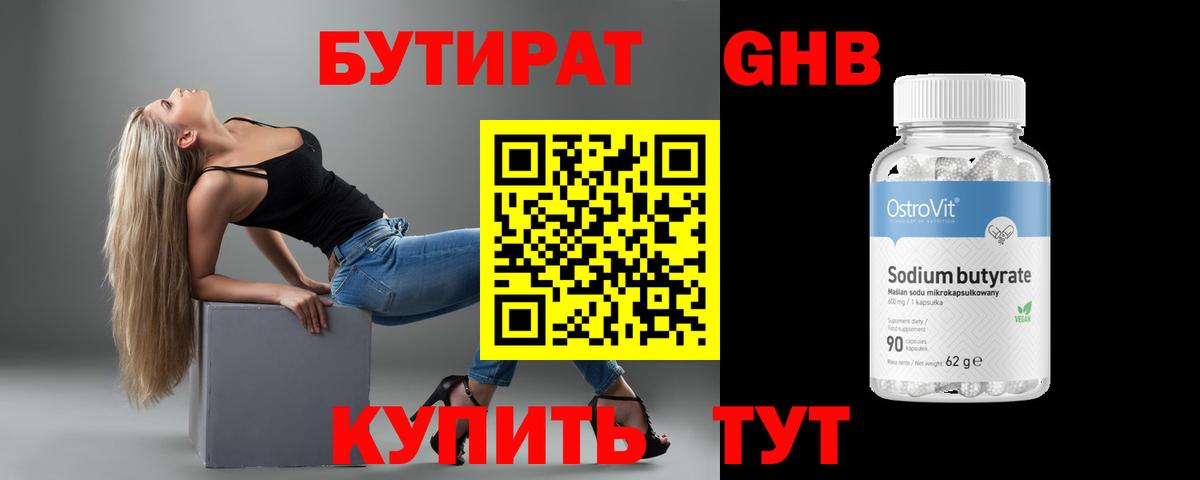 БУТИРАТ  Вход с VPN  Избербаш  БУТИРАТ 99% 