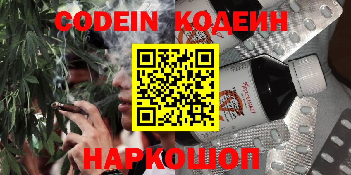Избербаш  Codein Purple Drank  Вход с VPN  Кодеиновый сироп Lean Purple Drank 